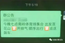 改装车聚集要飙车？交警布控“一网打尽”图片