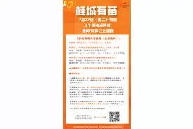 最新！佛山新冠疫苗接种安排出炉→图片