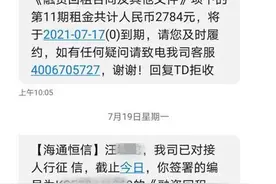 帮到底｜抵押汽车还完贷款后拿不到机动车登记证，公司称申请免除后将归还证件图片