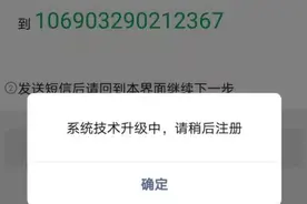 微信暂停注册新用户？腾讯客服：正进行技术升级，8月初恢复图片