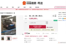 聊城一涉黑案首犯名下豪车被拍卖，车牌号为鲁P77777图片