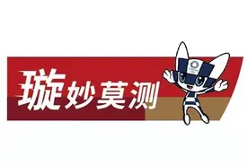 东京奥运志愿者启示录图片