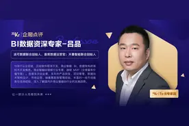 吕品：企业有了 ERP，为什么还要上 BI？企业中谁更需要商业智能 BI？图片