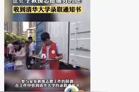 后续来了！清华大学点赞的男生，两个哥哥也不简单......图片