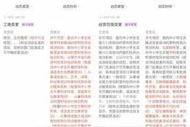 双减落地，新东方、学而思等企业转型瞄准素质教育、校外托管图片