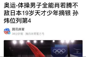 腾讯体育道歉：发布文章用词不当 后续将严格把关图片