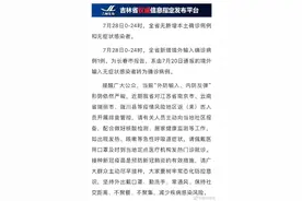 吉林省卫生健康委关于新型冠状病毒肺炎疫情情况通报图片