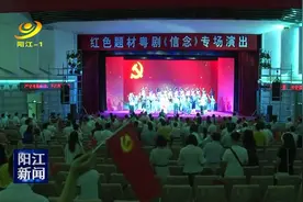 林道平杨文龙等市四套班子领导与党员干部共同观看党史题材粤剧《信念》视频封面