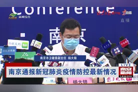 南京通报疫情最新情况：共确诊171例，其中重型7例视频封面