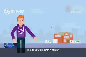 是“贇”不是“赟”  上海男子买房写错名字视频封面