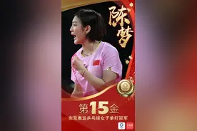 第15金！陈梦夺东京奥运会乒乓球女单冠军图片