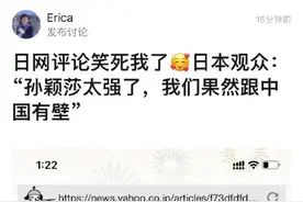 日本网友对孙颖莎的评价是什么？日本网友：服了，中国的“墙”太厚图片