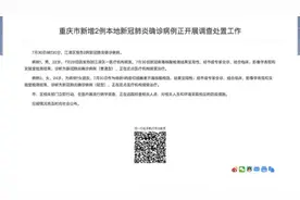 7月30日8时30分重庆江津区报告2例新冠肺炎确诊病例视频封面