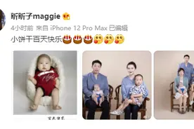 德云社烧饼妻子晒二胎百天照 夫妻二人评论区甜蜜互动图片