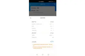 1840元机票只退了274元，疫情常态下，出游计划别漏了“保险”图片