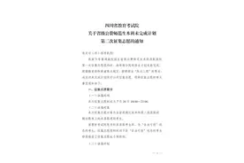 7月30日23:00截止！四川省级公费师范生本科未完成计划第二次征集志愿来啦图片