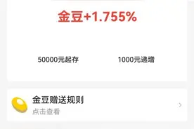 存款中的“战斗机”？7天年化收益近7%！积分金豆齐上阵，中小银行揽储“花式”不断图片