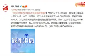 湖北红安对重点区域启动全员核酸检测图片