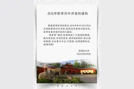 河南洛阳白马寺宣布暂停对外开放图片