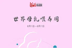 世界母乳喂养周｜母乳喂养，十条核心知识和五个误区请掌握图片