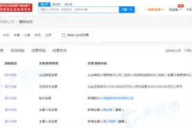 泰洋川禾关联公司新增股东爱奇艺图片