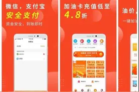 有车族看过来！充值加油返现案件频发，你中招了吗？图片