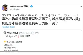 苏炳添打破亚洲纪录，日本网民：亚洲的骄傲图片