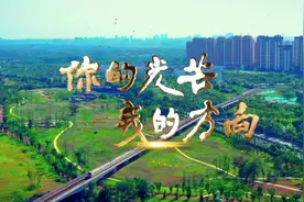 《你的光芒我的方向》MV上线 唱出新时代号召下成都轨道人的初心和使命图片