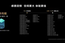 华为的内存升级计划来了图片