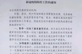 武汉多区教育局发布通知，校外培训机构紧急停课图片