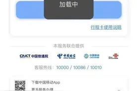 收藏！行程卡收不到验证码怎么办？图片