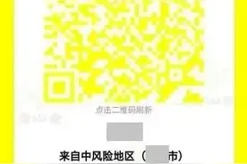 山东健康码无法打开？健康码突然变黄？官方回应来了图片