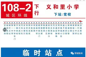 最新！郓城公交线路来了！图片