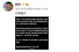 欧弟宣布离婚结束6年婚姻育有2女 女方郑云灿是重庆辣妹图片