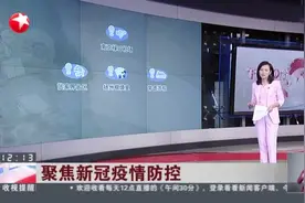 聚焦新冠疫情防控：江苏省卫健委:流调显示发病时间最早为7月13日