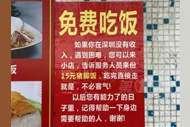15元猪脚饭，对上“暗号”就能免费吃……真相让网友感动不已图片