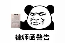 明星扎堆发“律师函”，有用吗？有啥用？图片