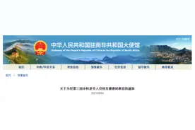 南非直飞中国航班停航 我驻南使领馆将为中转赴华人员核发健康码图片