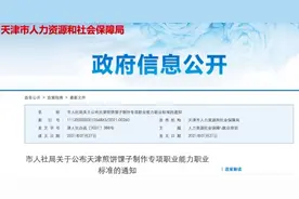 天津卖煎饼馃子得考证？官方发文回应了图片