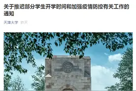 本土新增62+32，已有高校推迟或提前开学图片