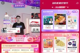 抖音电商开启818新潮好物节 千场重点直播力推国潮品牌图片
