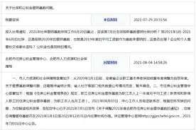 网友咨询合肥社保和公积金缴纳基数问题 两部门回复图片