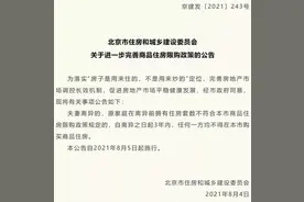 重磅！北京楼市限购升级，假离婚买房行不通了，释放什么信号？成都楼市也加码图片