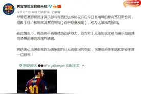 梅西离队 诺坎普在这一夜失去了它的“国王”图片