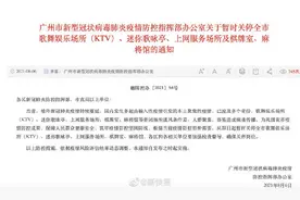 广州暂时关停KTV棋牌室麻将馆等场所图片