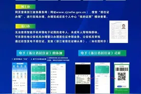 全国领先！浙江省电子居住证来啦，怎么申请如何有用，戳进来看图片