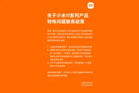 小米公司回应小米11系列存在WiFi问题：支持换新机图片