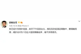 邱毅：我已经打完两针新冠疫苗回到台北图片