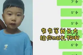 爷爷撑腰批评爸爸 萌娃喊话：大孙子以后工资都给你图片