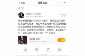 “人民艺术家”许昕问你们笑完了么图片